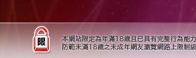 5280成人色論本網站限定年滿18歲方可瀏覽